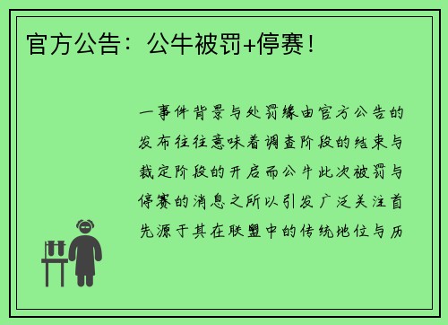 官方公告：公牛被罚+停赛！