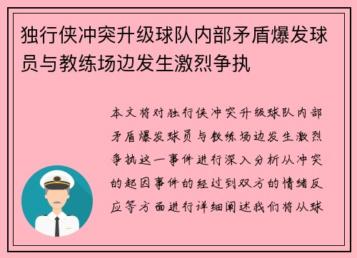 独行侠冲突升级球队内部矛盾爆发球员与教练场边发生激烈争执
