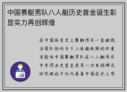 中国赛艇男队八人艇历史首金诞生彰显实力再创辉煌